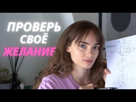 Видео: 100% Стопроцентеная гарантия исполнения желаний!