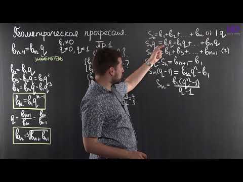 Видео: Алгебра, 9 класс | Геометрическая прогрессия