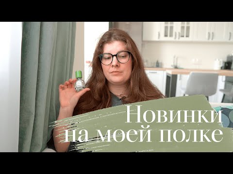 Видео: Интересные новинки: Tom Ford, Le Jardin Retrouve, Guerlain и др.
