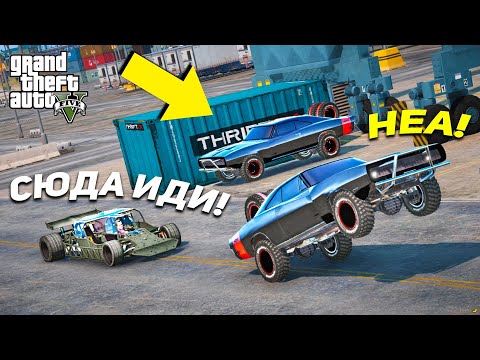Видео: КОШКИ МЫШКИ НА МАШИНАХ ИЗ ФОРСАЖА В ГТА 5 ОНЛАЙН (GTA 5 ONLINE)(ДОГОНЯЛКИ)!