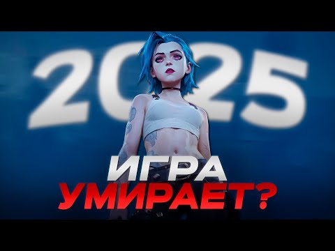 Видео: ПОИГРАЛ В WILD RIFT В 2025 ГОДУ ( МОБА ОБЗОР )