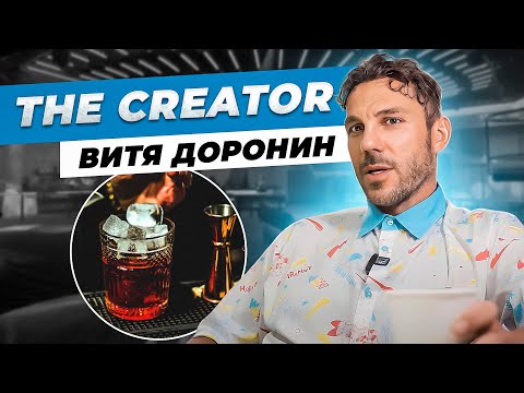 Видео: Витя Доронин "THE CREATOR"