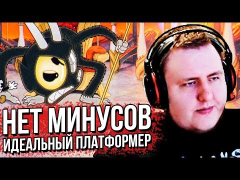 Видео: ЛАМЫЧ ИГРАЕТ В CUPHEAD ЧАСТЬ 3. ФИНАЛ (03.06.2020)