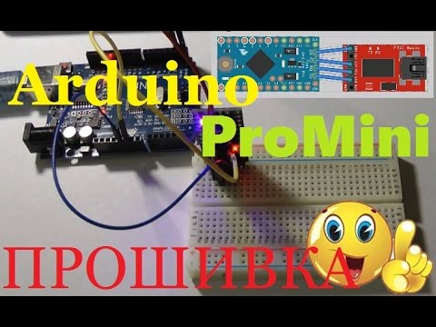 Видео: Прошивка Arduino Pro Mini через UNO и конвертер USB TO TTL
