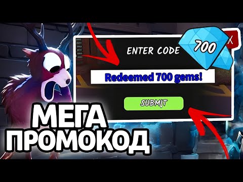 Видео: МЕГА ПРОМОКОД! НОВЫЕ РАБОЧИЕ ПРОМОКОДЫ НА ГЕМЫ И КЛАССЫ В 99 НОЧЕЙ В ЛЕСУ!