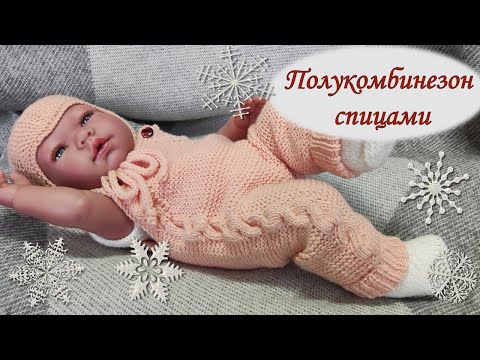 Видео: Полукомбинезон спицами для куклы. Подробный МК