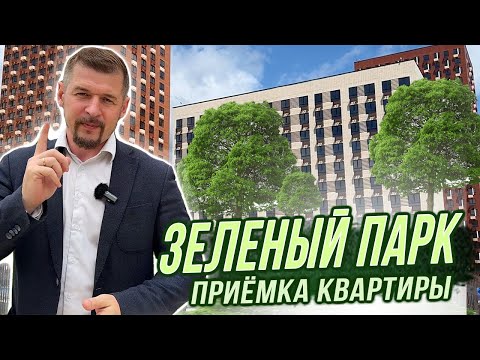 Видео: ЖК ЗЕЛЕНЫЙ ПАРК 🌲 Что делать, если купил КВАРТИРУ С НЕДОСТАТКАМИ В ОТДЕЛКЕ❓