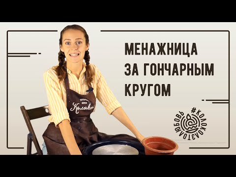 Видео: Как сделать керамическую менажницу за гончарным кругом