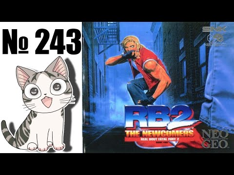 Видео: Альманах жанра файтинг - Выпуск 243 - Real Bout Fatal Fury 2 (Arcade\NeoGeo\NeoGeoCD\NGPC\PS2\PS4)