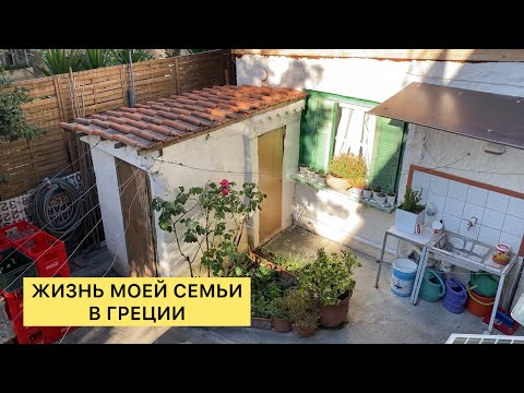 Видео: Как мы отдыхаем в Греции. Греческая семья.