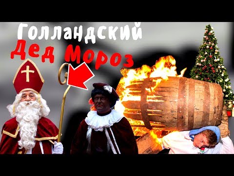 Видео: 25 СТРАН С САМЫМ НЕОБЫЧНЫМ ПРАЗДНОВАНИЕМ НОВОГО ГОДА, УДИВИТЕЛЬНЫЕ НОВОГОДНИЕ ОБЫЧАИ