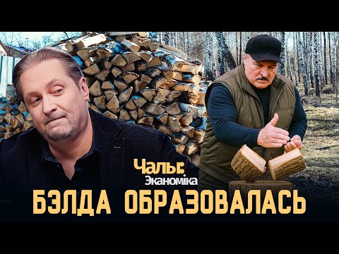 Видео: Обострение осеннего тренда у Лукашенко | Чалый:Экономика