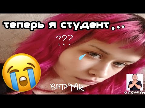 Видео: Я ПОСТУПИЛА... | ВЛОГ 