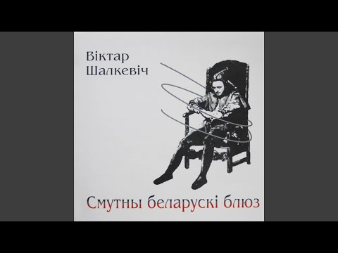 Видео: Ганка, дзеўка з пагулянкі