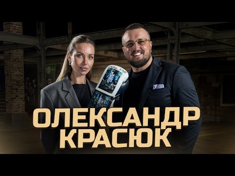 Видео: КРАСЮК: чому розійшлись з УСИКОМ? Повернення Кличка в БОКС. Завершення кар'єри УСИКА
