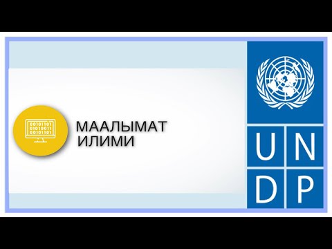 Видео: Сабак "Жыйынтык"