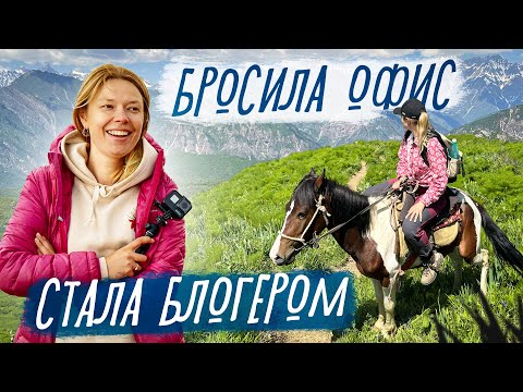 Видео: Бросила работу и стала блогером! Кто спонсирует мой проект? Сколько я зарабатываю на блоге?