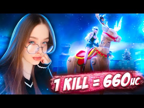 Видео: 🔥660 UC за КИЛЛ в PUBG MOBILE! МЕНЯ ОГРАБИЛИ! БЕСПЛАТНЫЕ ЮСИ за КИЛЛЫ в ПУБГ МОБАЙЛ!