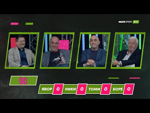Видео: ПРЕД СТАДИОНА: Пълна лудница! Футболен куиз с много смях!