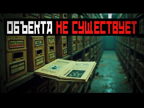 Видео: ПРОТОКОЛ №17 — В документах УКАЗАН ОБЪЕКТ, которого НЕ СУЩЕСТВУЕТ!