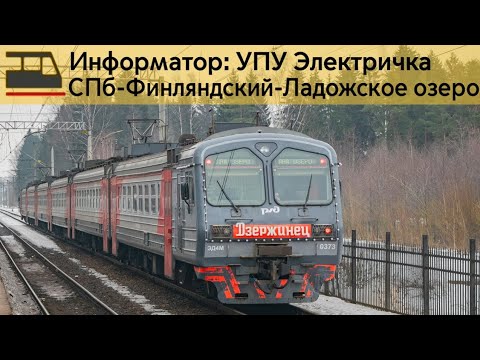 Видео: Информатор: СПб-Финляндский-Ладожское озеро