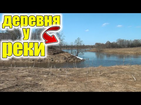 Видео: Пришли в заброшенную деревню у реки Нашли старые находки Коп старины с металлоискателем