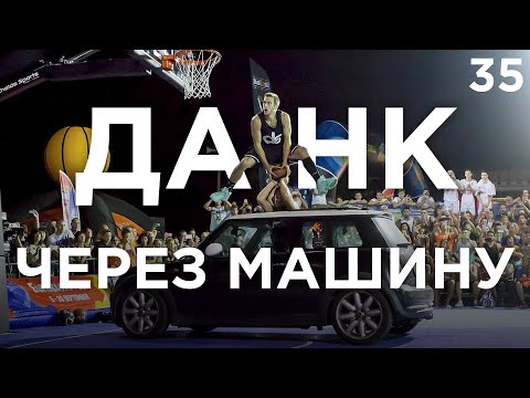 Видео: Джордан Килгенон vs Джастин Дарлингтон. FIBA3x3 в Италии | Smoove
