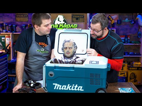 Видео: Пистолет для герметика и термобокс-холодильник MAKITA