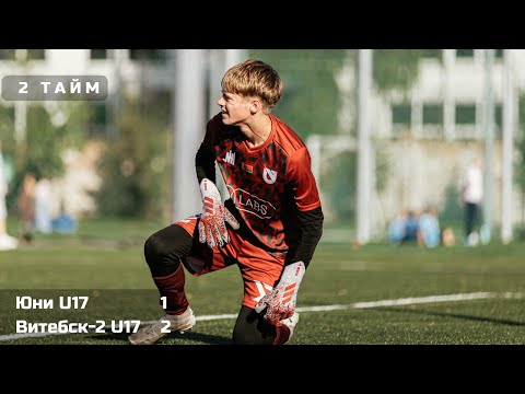 Видео: 8 тур / Юни U17 -Витебск-2 U17 / 26.10.2025 / 2 тайм
