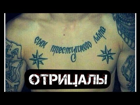 Видео: ОТРИЦАЛЫ на зоне