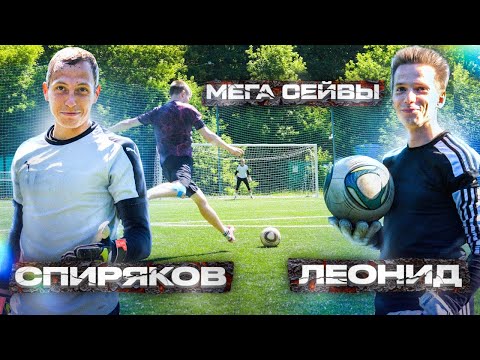 Видео: ЛЕГЕНДАРНЫЕ ВРАТАРИ VS JABULANI