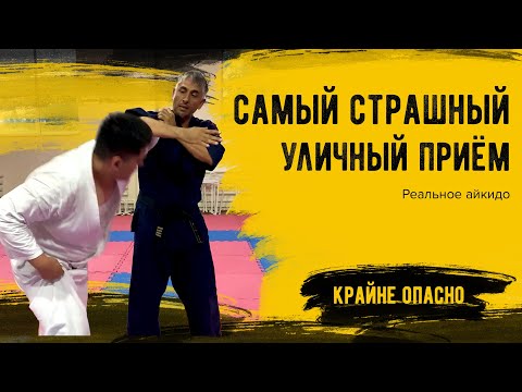 Видео: Опасный вариант уличной самозащиты №2. Система самообороны.