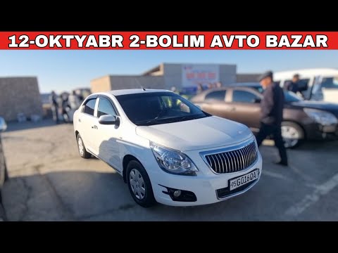Видео: 12-ОКТЯБРЬ/2-БОЛИМ 2025-ЖЫЛ/МАШИНА БАЗАР/ДАМАС/КОБАЛТ,СПАРК,ЖЕНТРА,НЕКСИЯ,МАТИЗ/АВТОРЫНОК#автобазар
