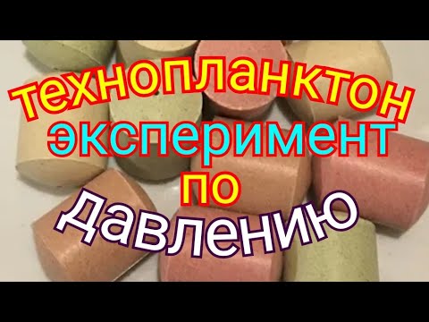 Видео: Технопланктон, эксперимент по пылению,при разности давления.