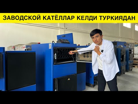 Видео: ДИККАТ ТУРКИЯДАН КАТЁЛЛАР КЕЛДИ ЗАВОДСКОЙ 2024