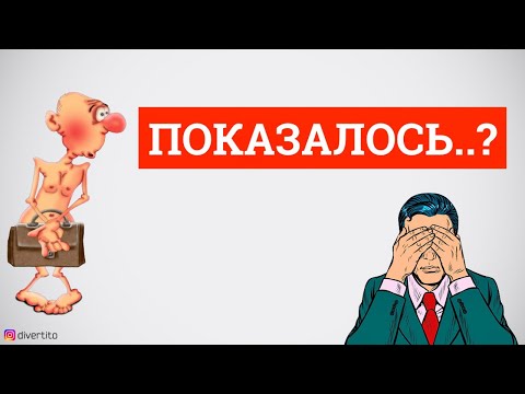 Видео: Слишком идеальные отношения...