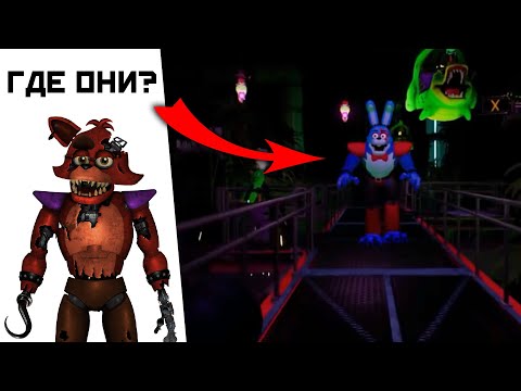 Видео: Где БОННИ и ФОКСИ в FNAF Security Breach ФНАФ Секьюрити Брич Что случилось с Бонни в Фнаф 9 Секреты