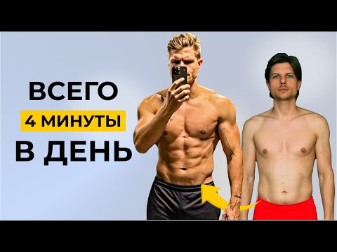 Видео: Я нашел лучший подход к тренировкам (но все его игнорируют)