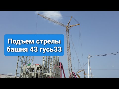 Видео: Подъем стрелы гусеничного крана МКГС-100.1