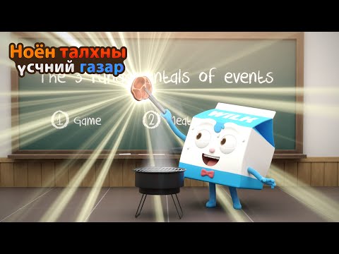 Видео: BreadBarbershop2 | Ажилчины Ухралт | Mongolian Dubbing