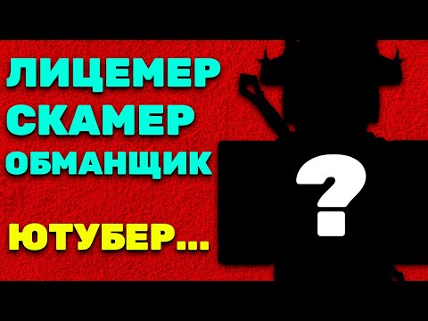 Видео: РОБЛОКС -  DaRk ПОЗОР ЮТУБА