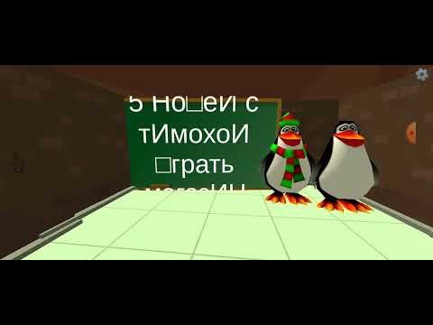 Видео: 5 ночей с тимохой два в чикен ган