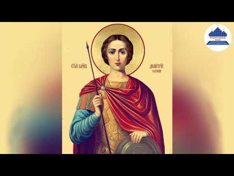 Видео: Литургия. Вмч. Димитрия Солунского.  (08.11.2025 сб)