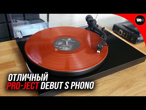 Видео: Отличный Pro-Ject Debut S Phono