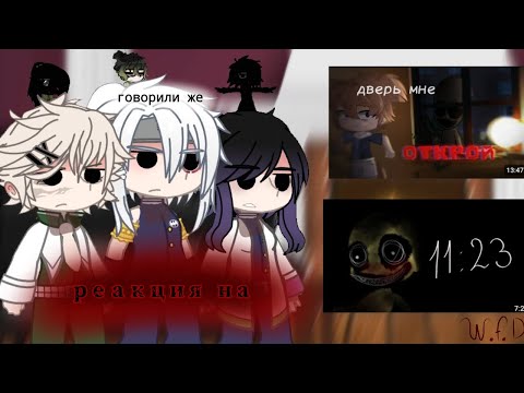 Видео: реакция хашира на страшилки (gacha nox) kny (by w.f.d)