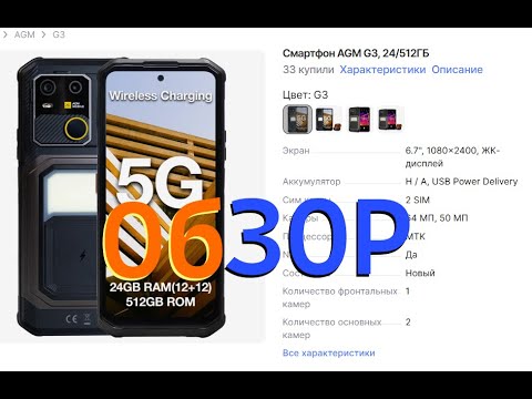 Видео: AGM G3 - мыло или броник? Автономность несколько дней при "компактном" размере