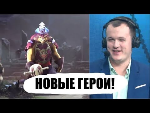 Видео: ДВА НОВЫХ ГЕРОЯ, НОВАЯ ОБНОВА! / ИНСАЙДЫ ОТ ХВОСТА