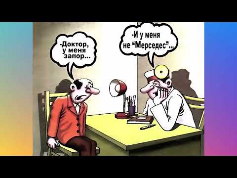 Видео: Юмор ФМ Анекдоты 🎙️😂 Самая смешная подборка аудио шуток! Выпуск 251