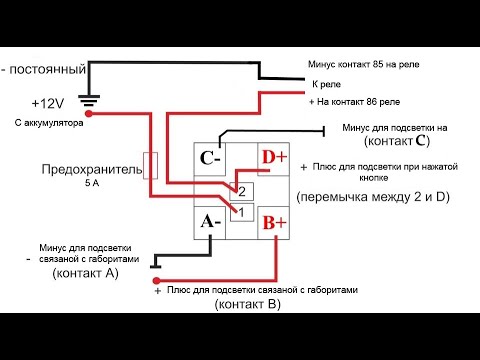 Видео: Как подключить кнопку ВАЗ по схеме к реле