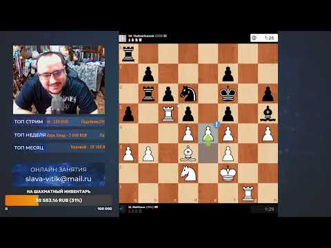 Видео: Шахматы. Крамник Нарвался на Читера? Та не может того быть!))